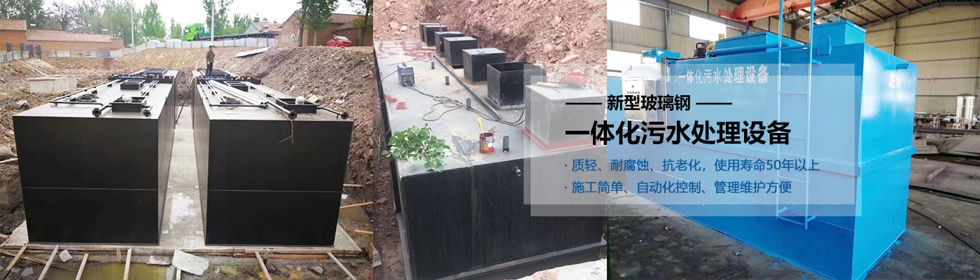 西藏一体化污水处理设备批发